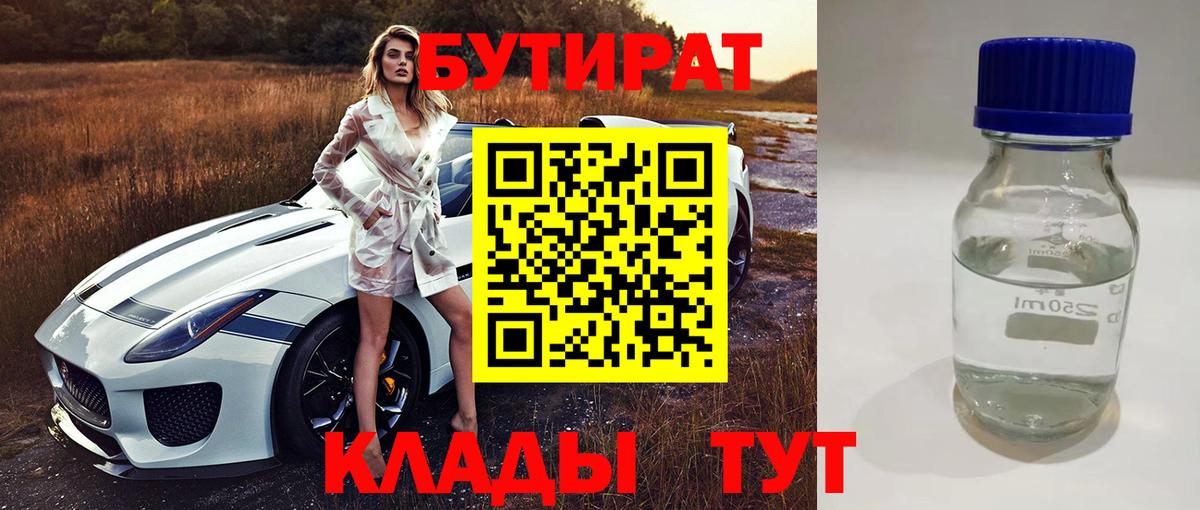 Великий Новгород  Бутират BDO  БУТИРАТ  Вход с VPN 