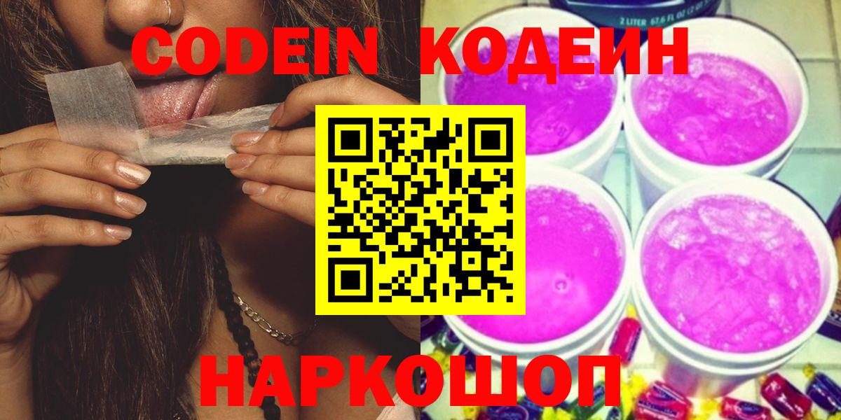 Кодеиновый сироп Lean напиток Lean (лин) Великий Новгород