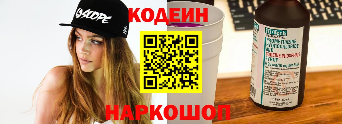 Великий Новгород  Кодеин напиток Lean (лин)  Вход с VPN  Codein напиток Lean (лин) 