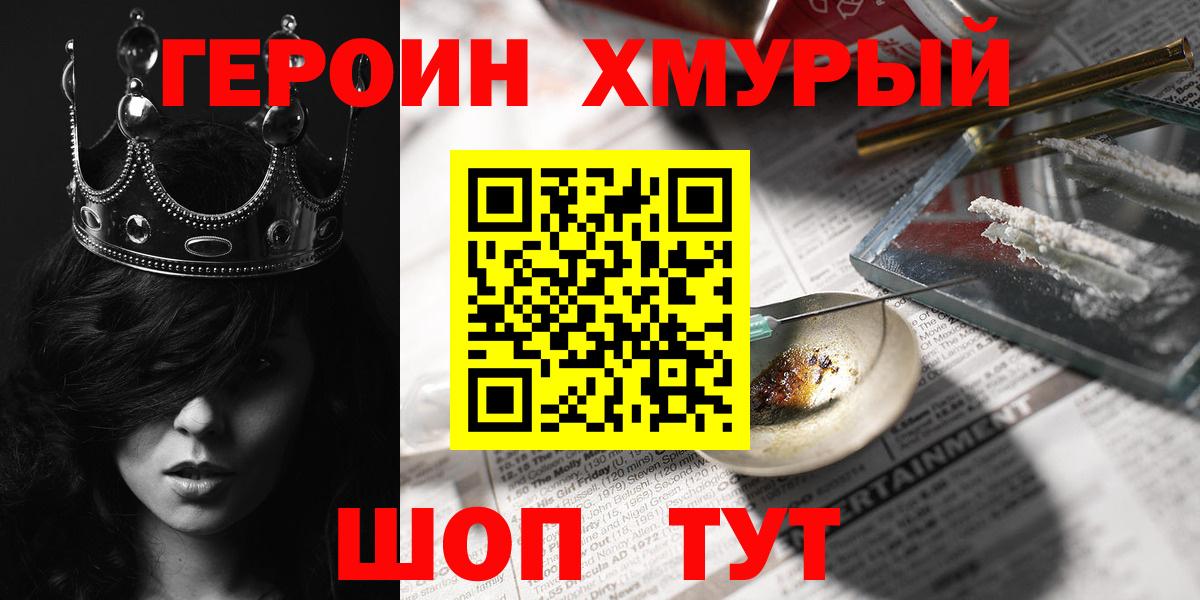 Великий Новгород  ГЕРОИН VHQ  Героин  Вход с VPN 