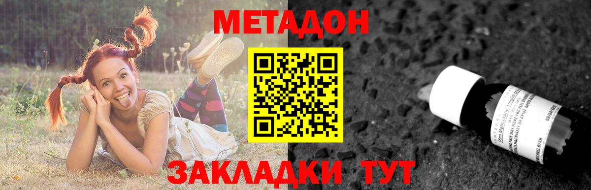 Метадон methadone Великий Новгород