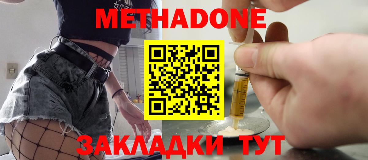 Великий Новгород  МЕТАДОН кристалл  Вход с VPN  МЕТАДОН кристалл 