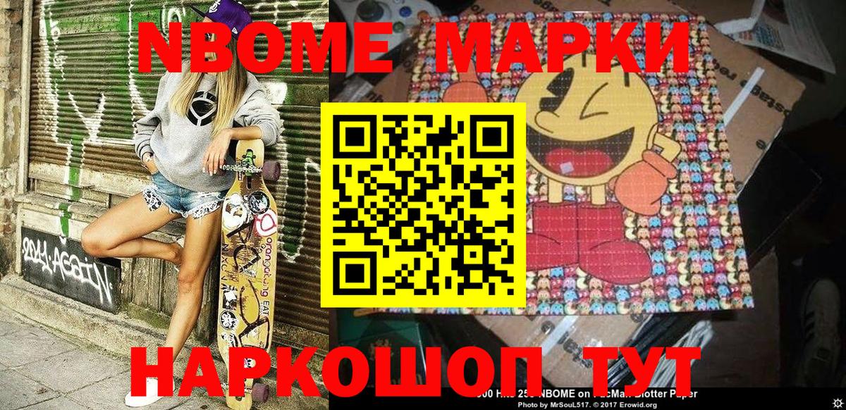 Марки 25I-NBOMe 1,8мг Великий Новгород
